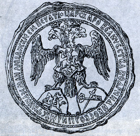 Рис.2. Печать царского наместника в Ливонии. 1564 г.