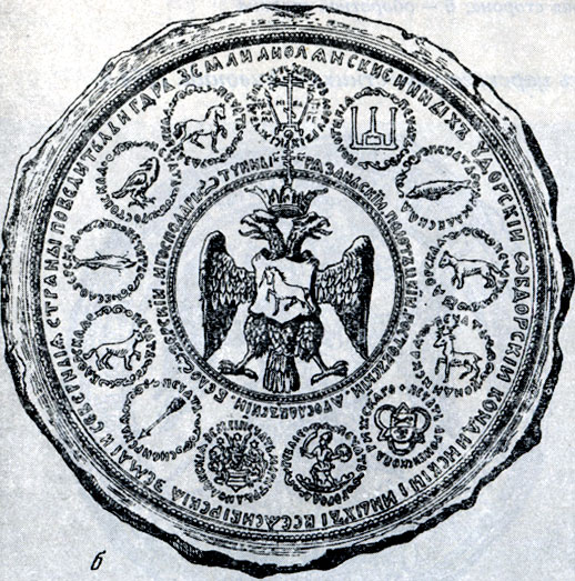 Рис.3. Государственная печать Ивана IV (прорисовка) : б — оборотная сторона