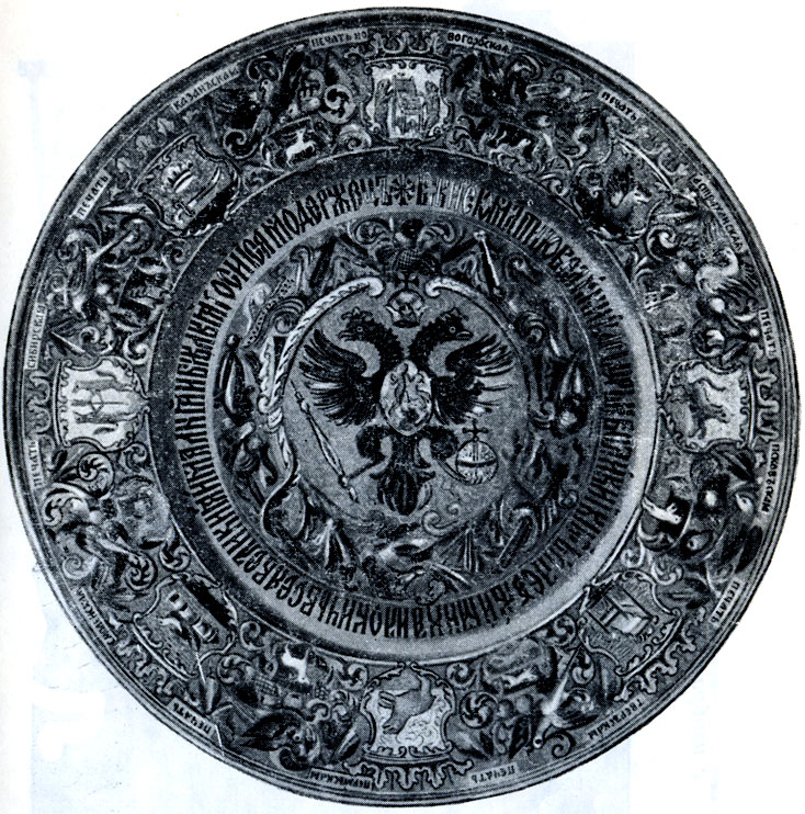 Рис. 11. Золотая тарелка XVII в. с изображенными на ней геральдическими эмблемами