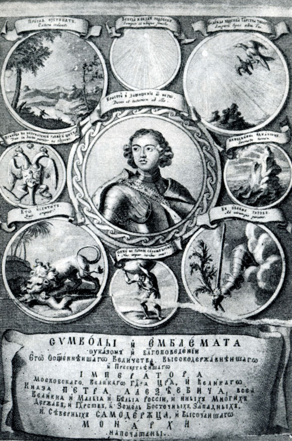 Таблица XV. Титульный лист книги «Символы и Емблемата», 1705 г.