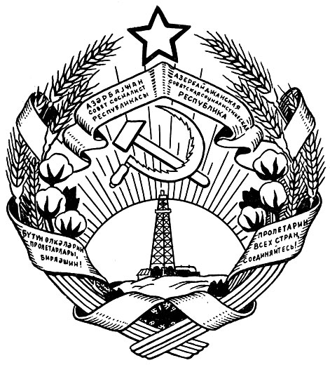 Рис 87. Герб Азербайджанской ССР