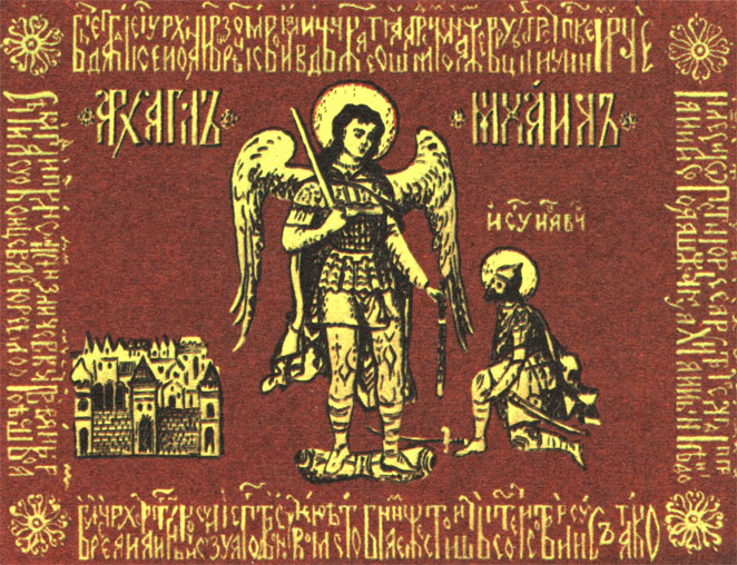 Знамя Дмитрия Пожарского (1612)