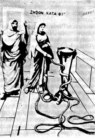 Служитель храма Асклепия и больная, приносящая дар священным змеям Асклепия, рядом с треножником Аполлона
