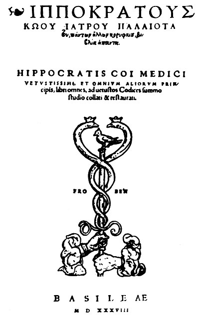 Титульный лист 'Сборника Гиппократа', изданного И. Фробеном. Базель, 1538 г.