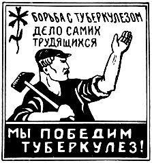 Значок противотуберкулезной борьбы. СССР, 20-е годы