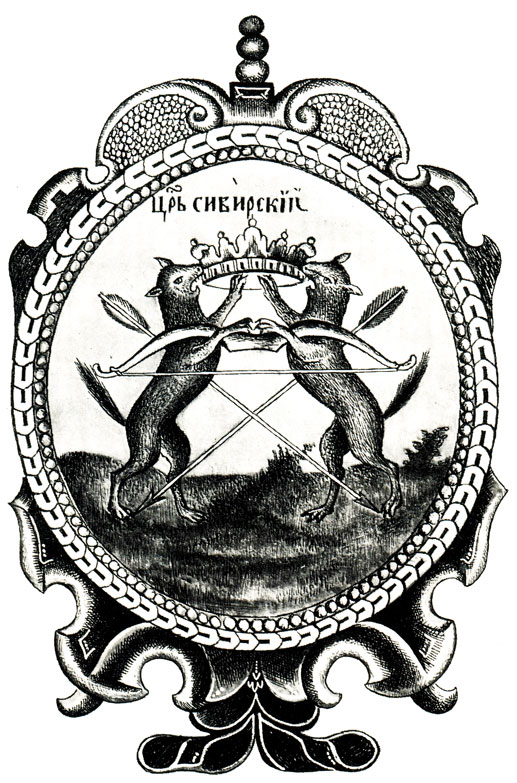 470. Сибирь - древняя эмблема