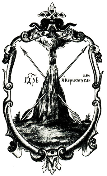 474.	Иверская земля - древняя эмблема, позднее переделанная в герб Карталинии