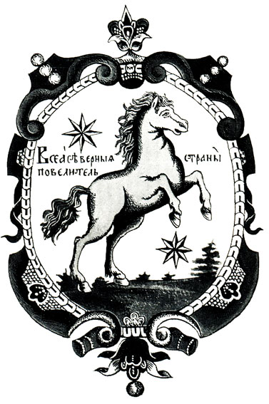 474a - Северная страна - древняя эмблема, позднее переделанная в герб Иверии