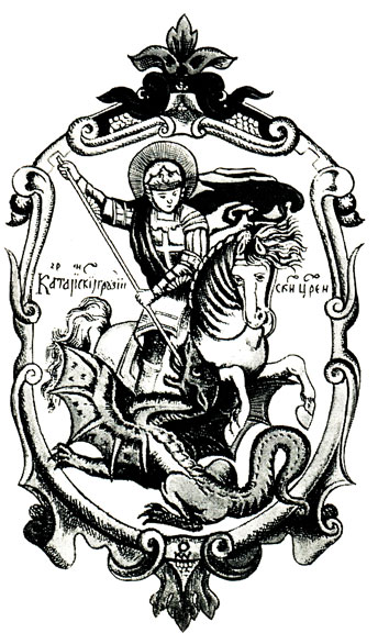 475.	Карталиния и Грузия - древняя эмблема, позднее переделанная в герб Грузии