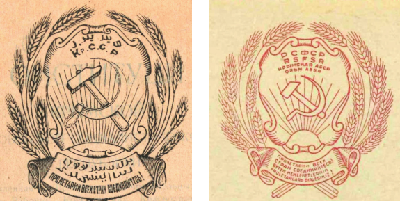 Переход крымскотатарской письменности от арабицы к латинице отразился на гербе Крымской Автономной ССР